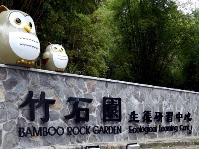 Sun Moon Lake Bamboo Rock Garden Yuchi Extérieur photo